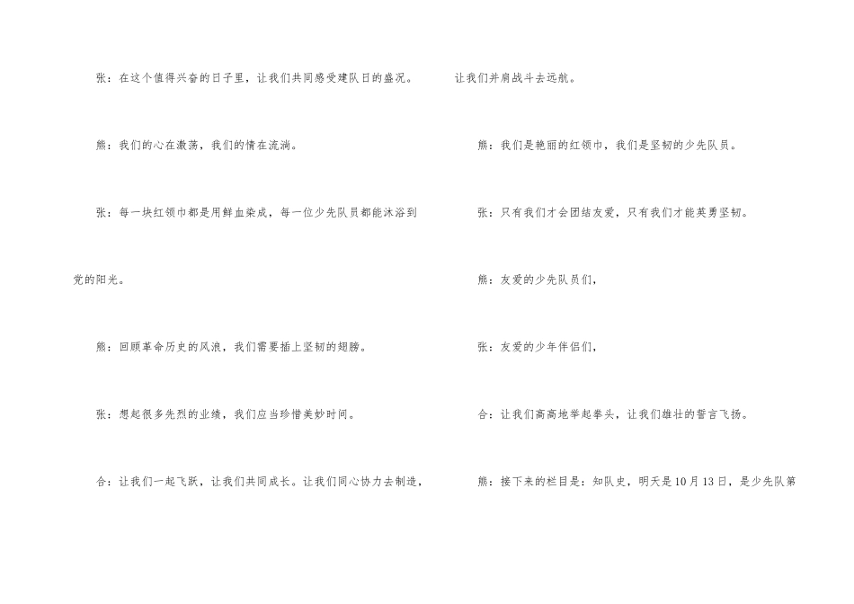 青葱校园广播稿十篇_第2页
