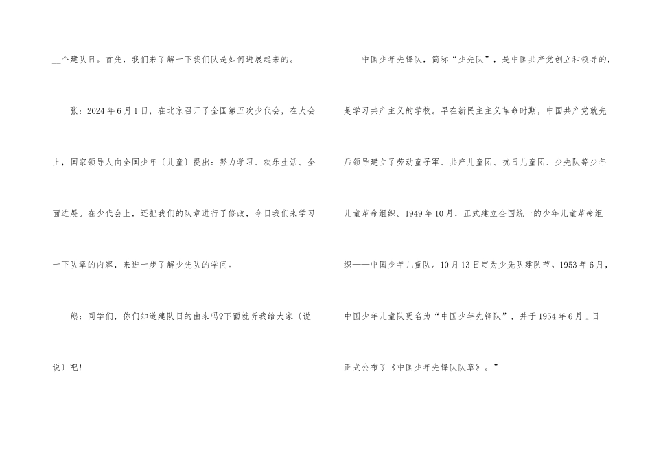 青葱校园广播稿十篇_第3页