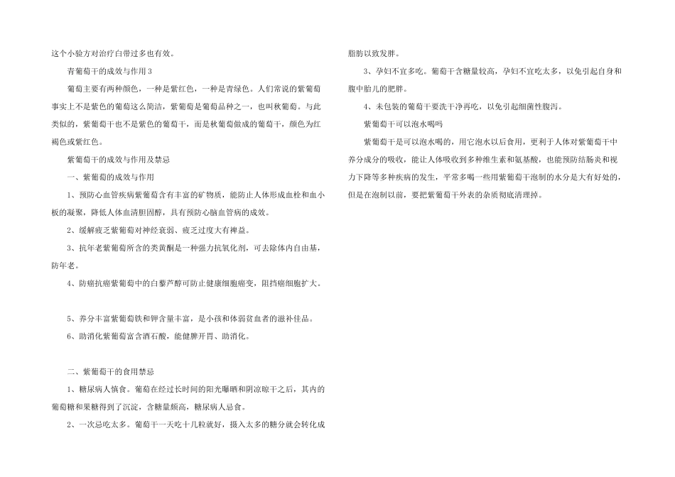 青葡萄干的功效与作用_第2页