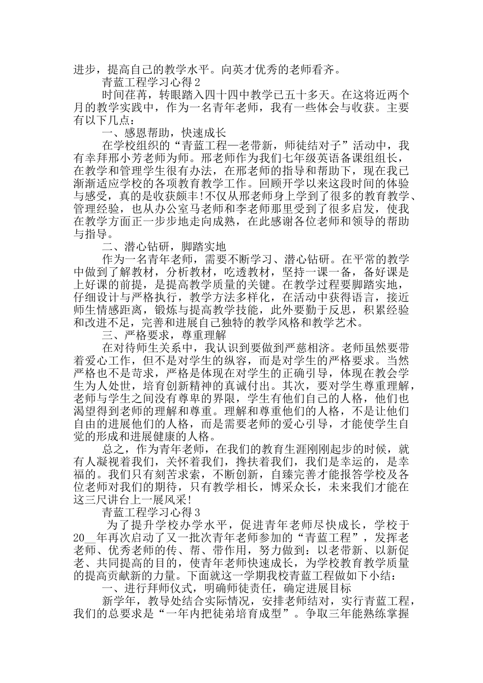 青蓝工程学习心得5篇_第2页