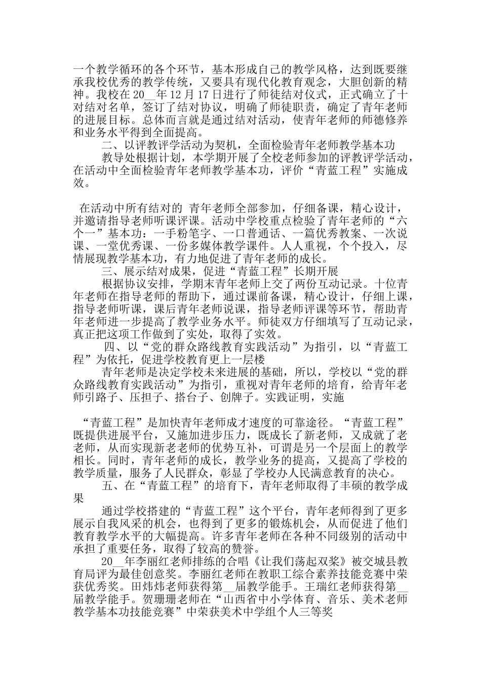 青蓝工程学习心得5篇_第3页