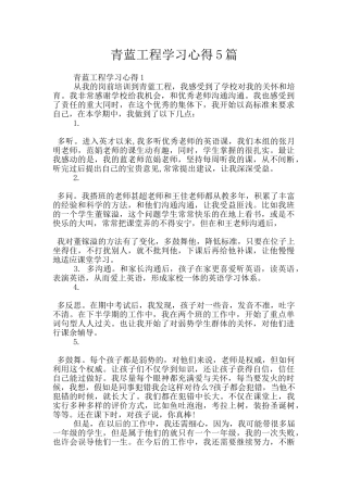 青蓝工程学习心得5篇