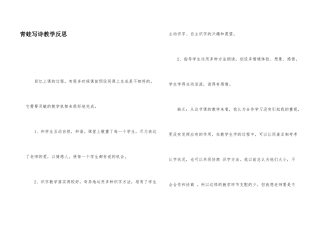 青蛙写诗教学反思-2