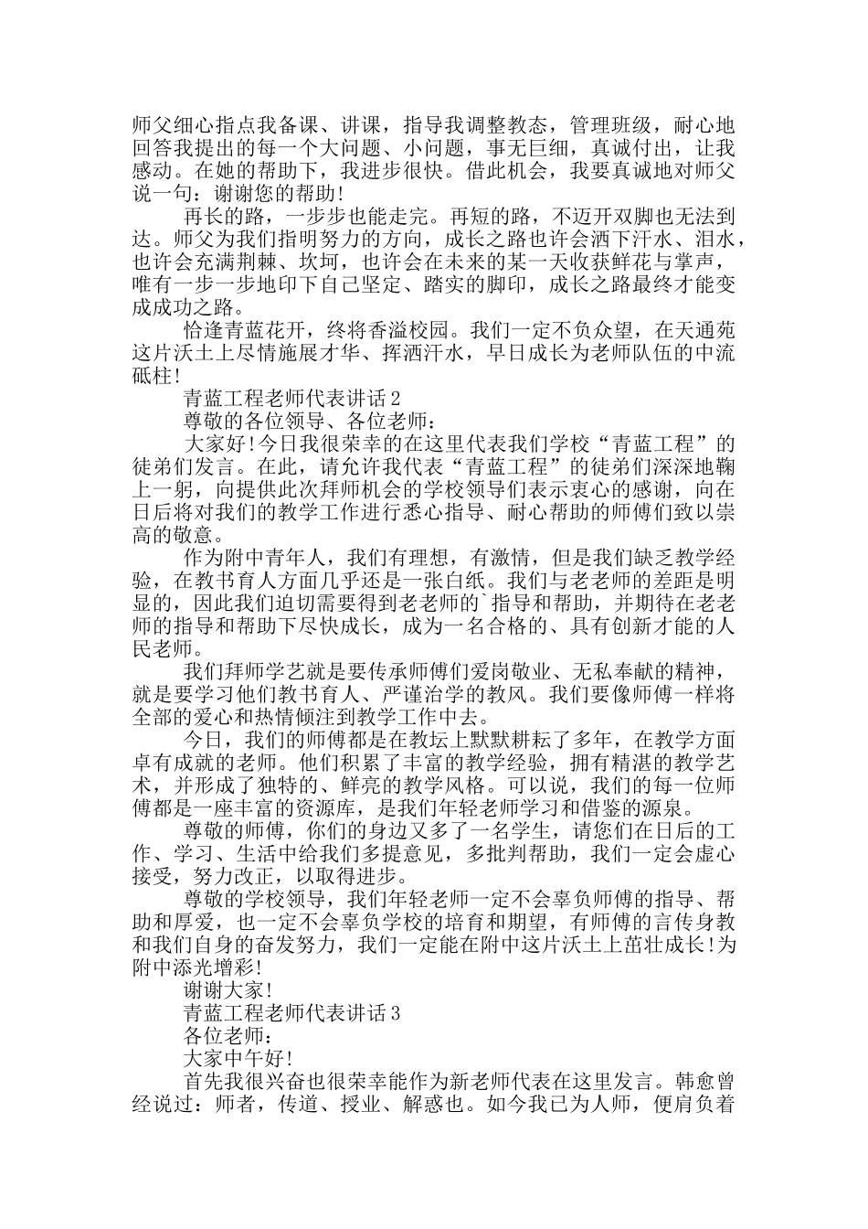 青蓝工程教师代表讲话五篇_第2页
