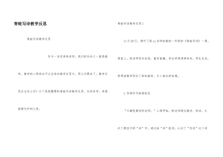 青蛙写诗教学反思