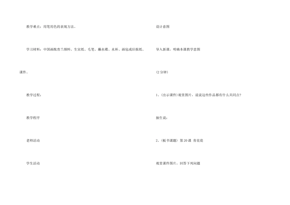 青花瓷教案反思_第2页