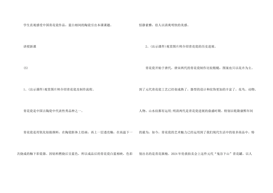 青花瓷教案反思_第3页