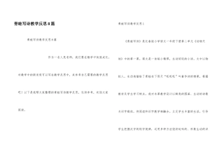 青蛙写诗教学反思8篇