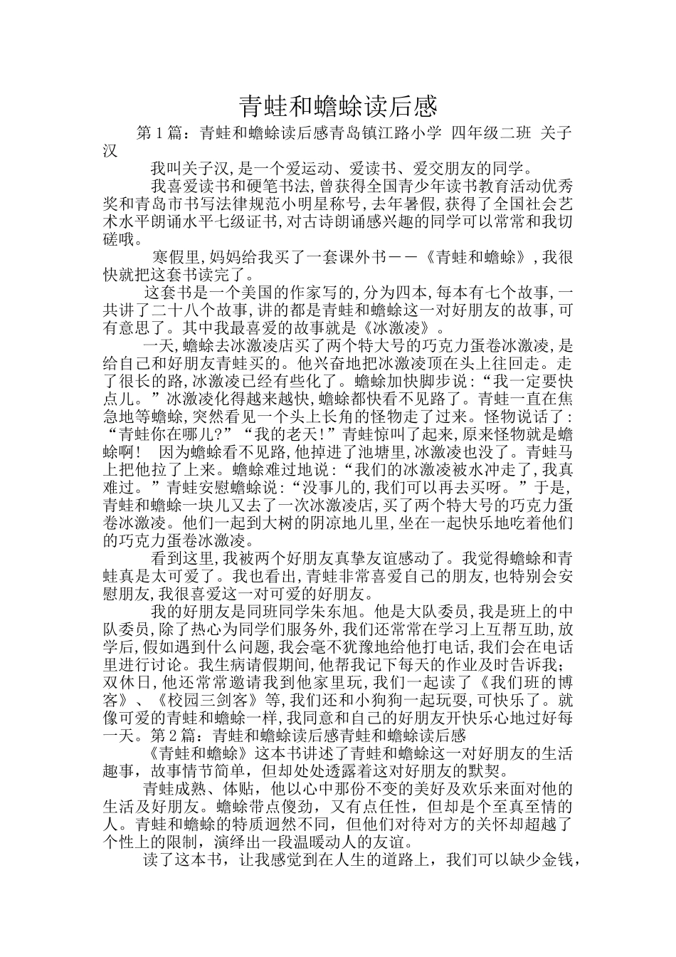 青蛙和蟾蜍读后感_第1页