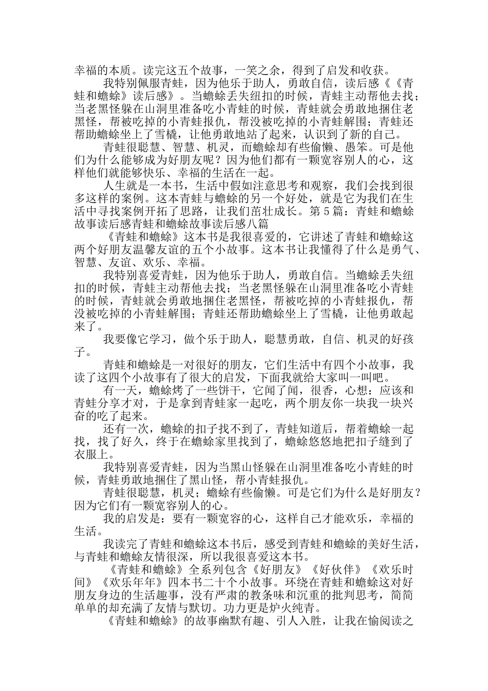 青蛙和蟾蜍读后感_第3页