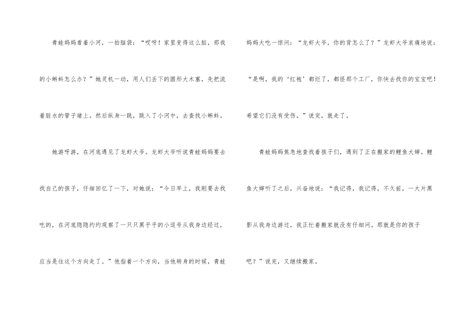 青蛙妈妈找蝌蚪_第2页