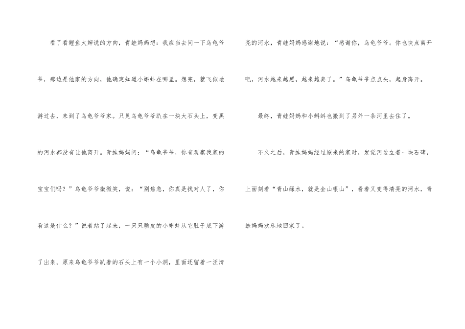 青蛙妈妈找蝌蚪_第3页