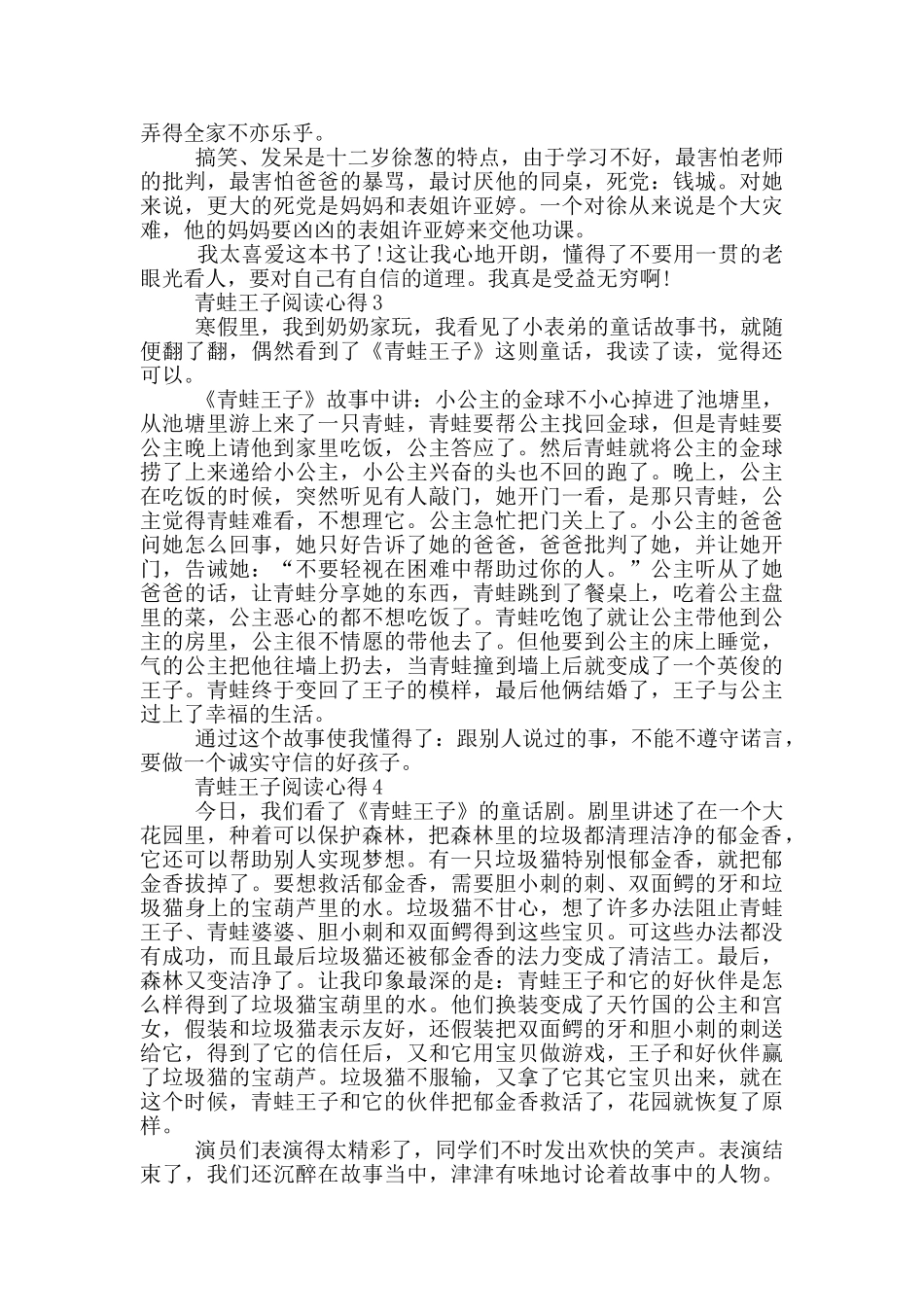 青蛙王子阅读心得范文5篇_第2页