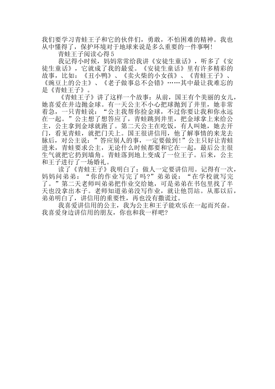 青蛙王子阅读心得范文5篇_第3页