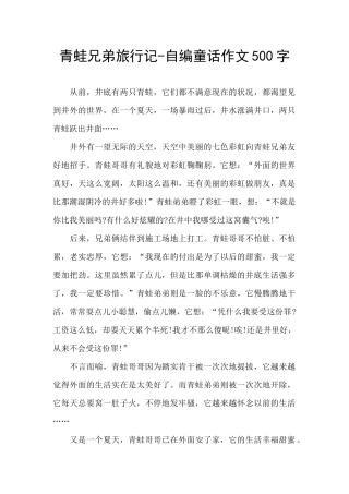 青蛙兄弟旅行记