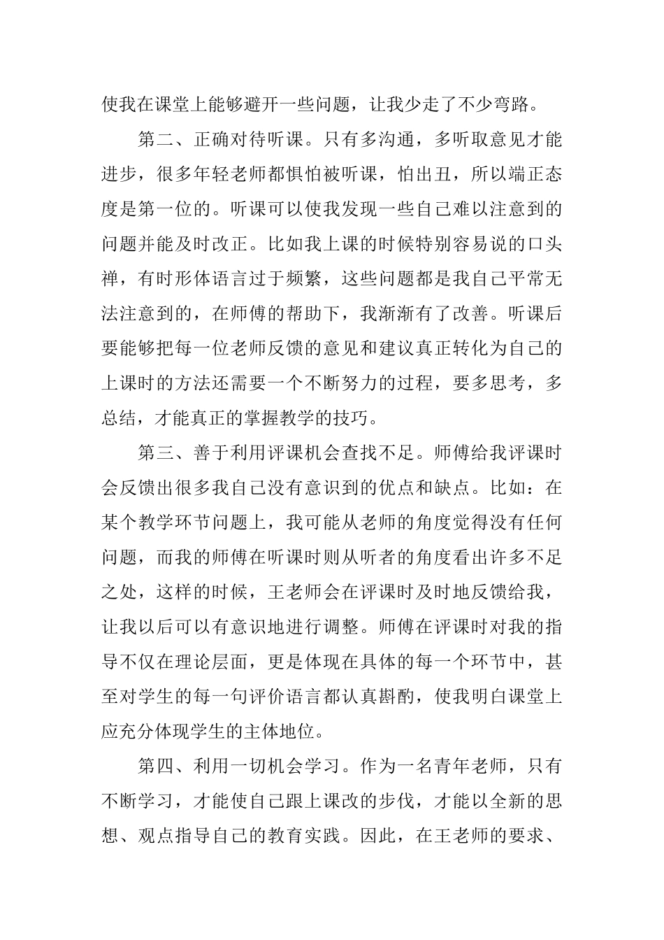 青蓝工程徒弟自我总结_第2页