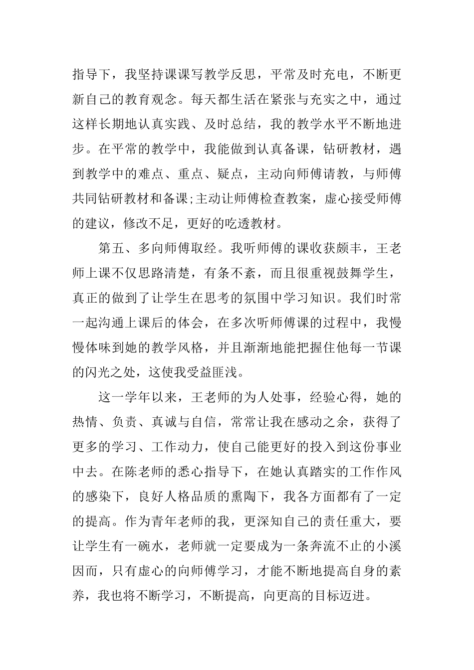 青蓝工程徒弟自我总结_第3页