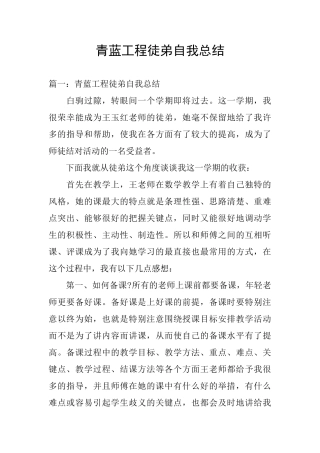 青蓝工程徒弟自我总结