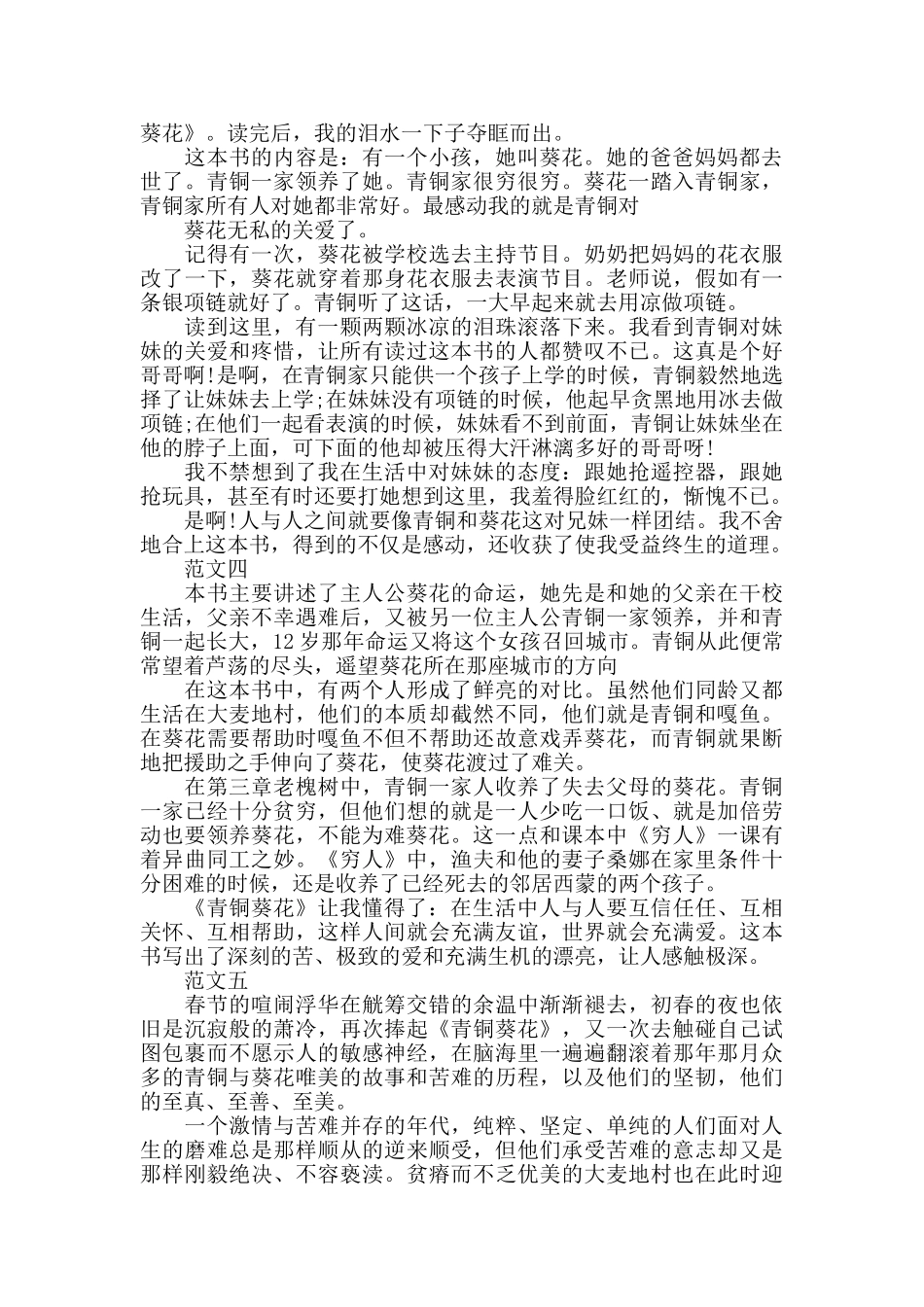 青铜葵花第六章读后感_第2页