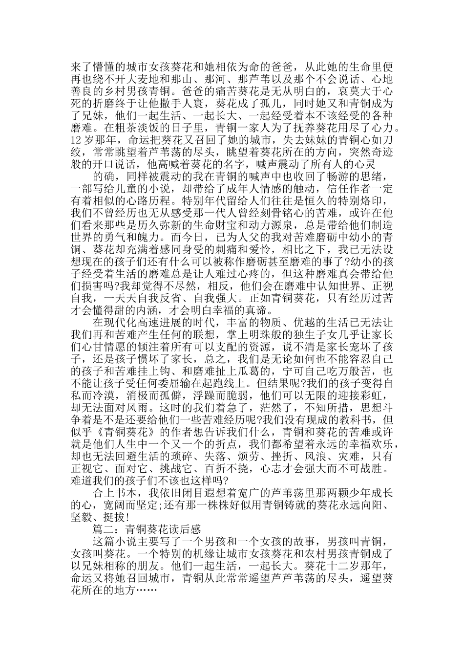 青铜葵花第六章读后感_第3页