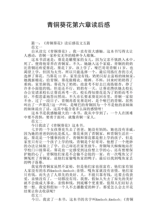 青铜葵花第六章读后感