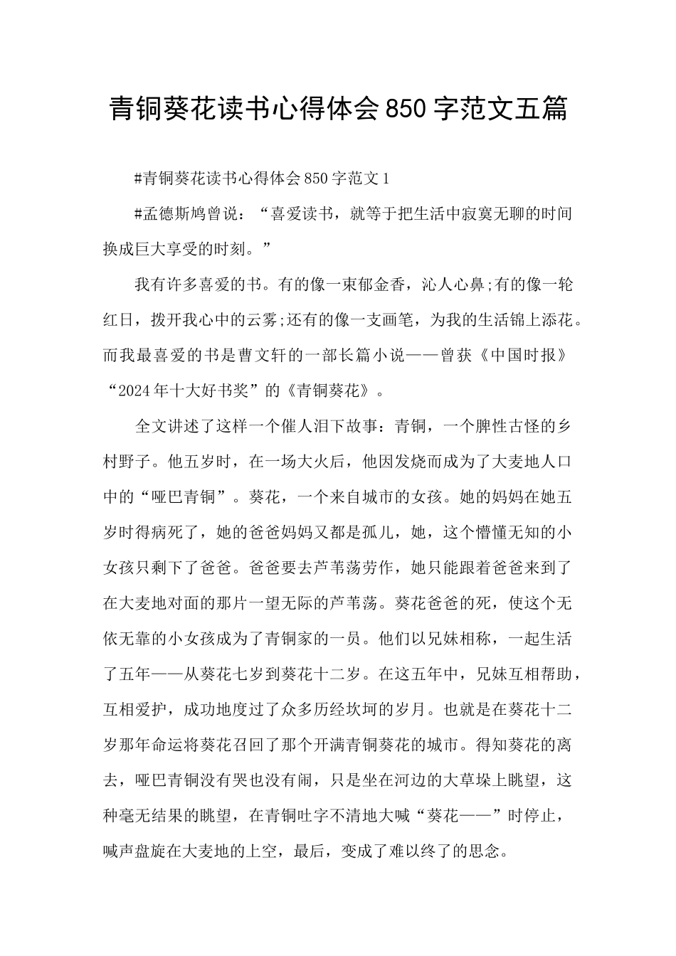 青铜葵花读书心得体会850字范文五篇_第1页