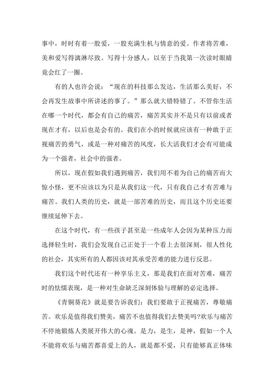 青铜葵花读书心得体会800字范文五篇_第3页