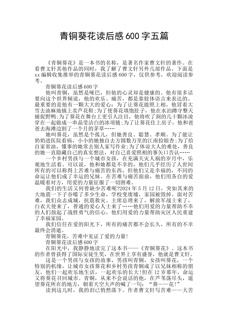 青铜葵花读后感600字五篇_第1页