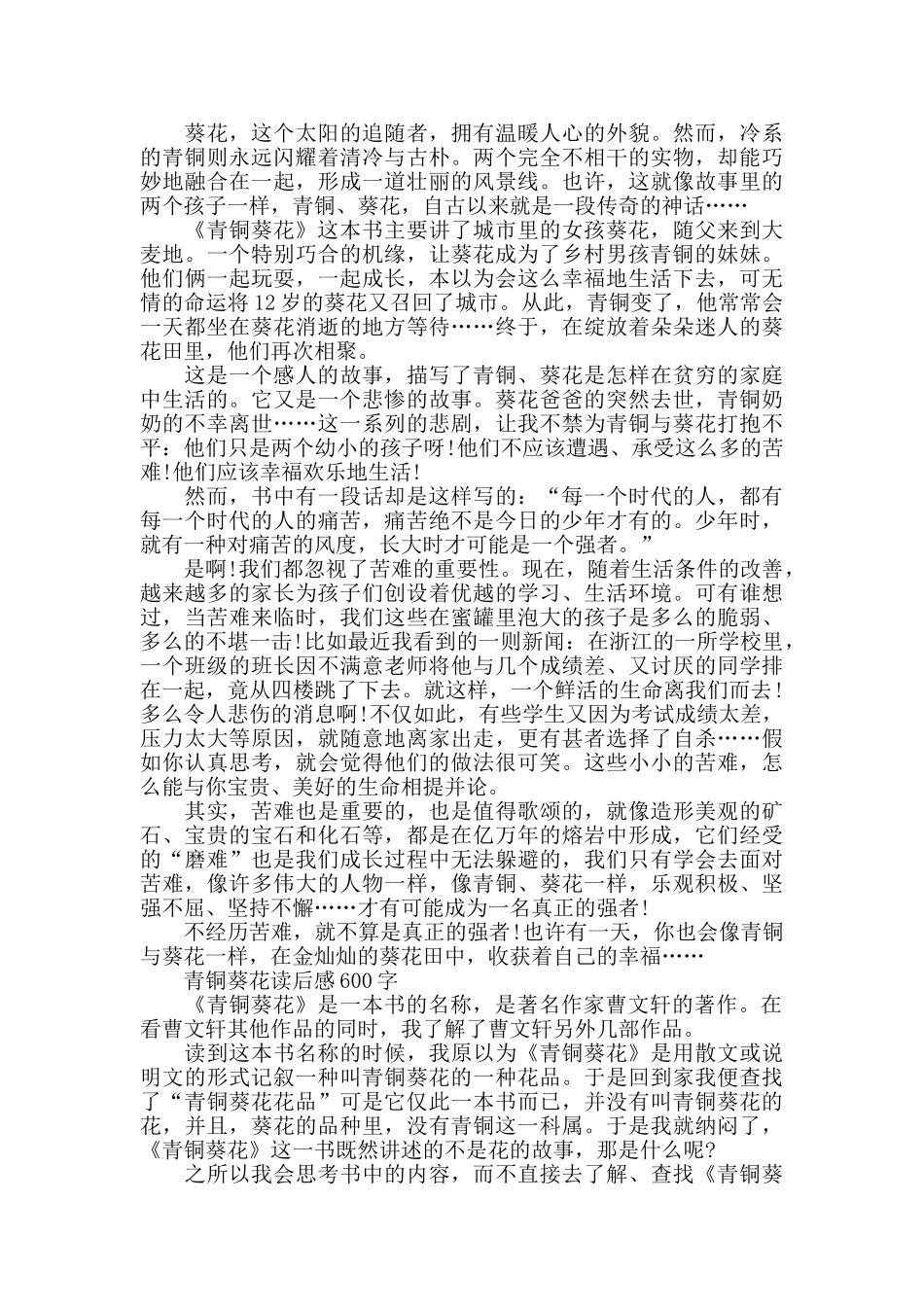 青铜葵花读后感600字五篇_第3页