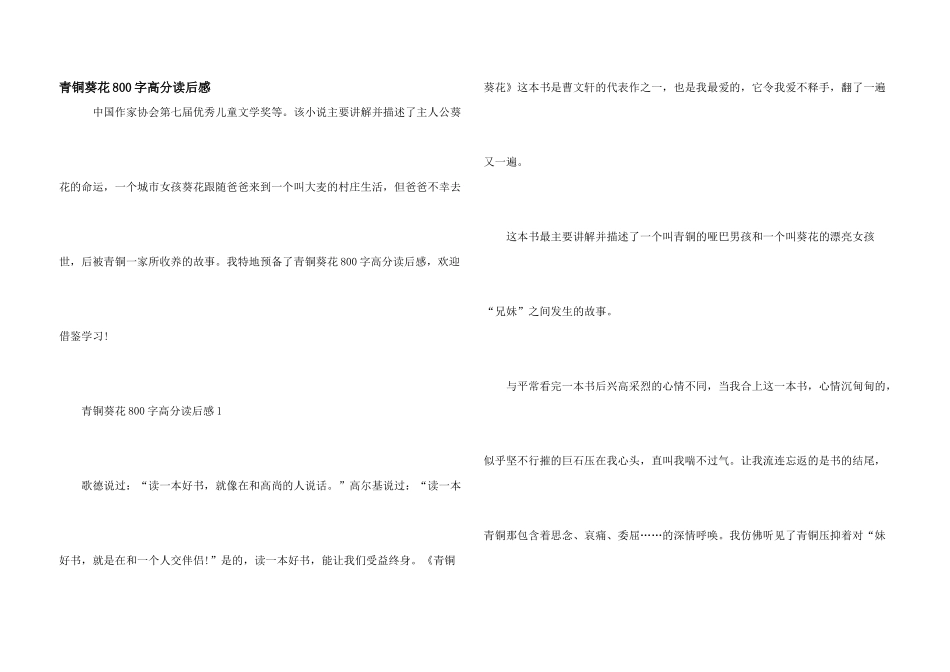 青铜葵花800字高分读后感_第1页