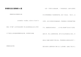 青铜葵花读后感集锦15篇-2