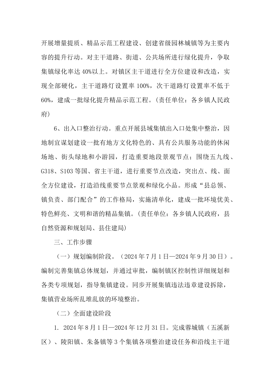 青阳县美丽集镇提升建设工作方案_第3页
