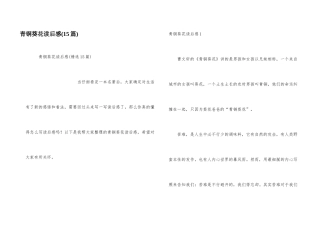 青铜葵花读后感-3
