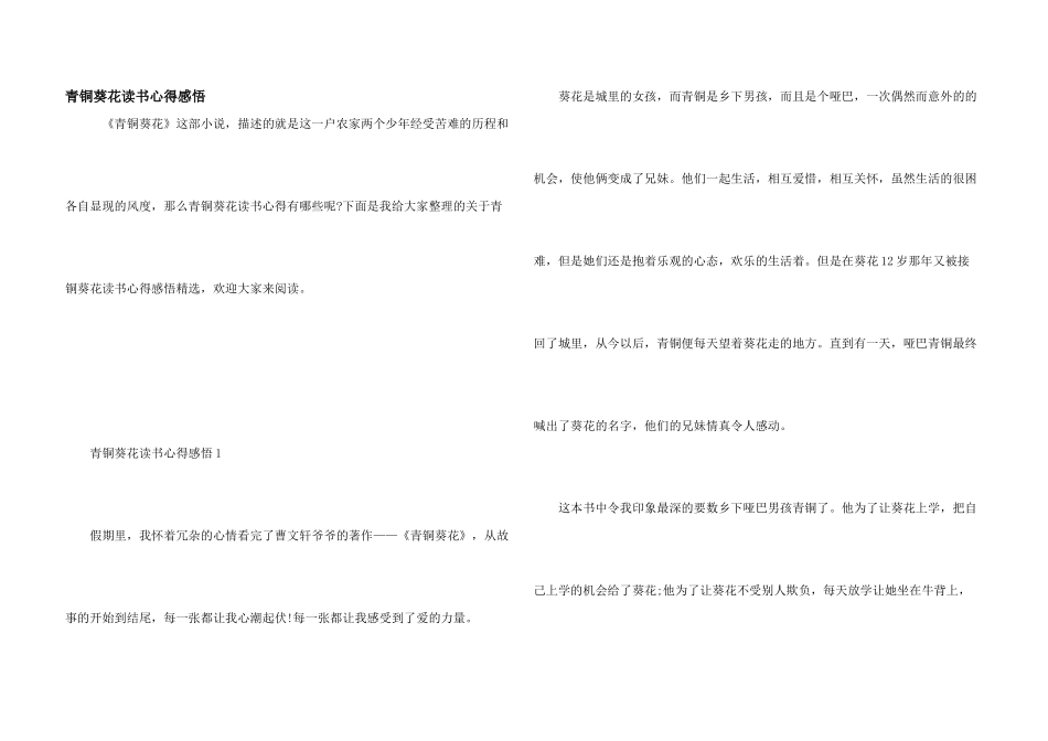 青铜葵花读书心得感悟_第1页