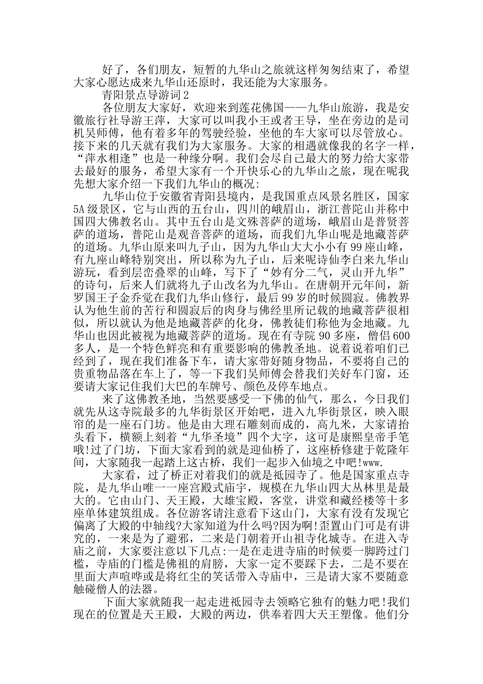 青阳景点导游词2024_第2页