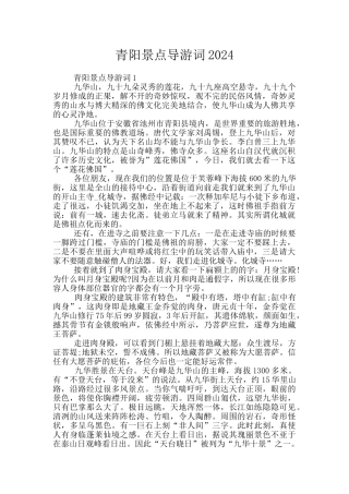青阳景点导游词2024