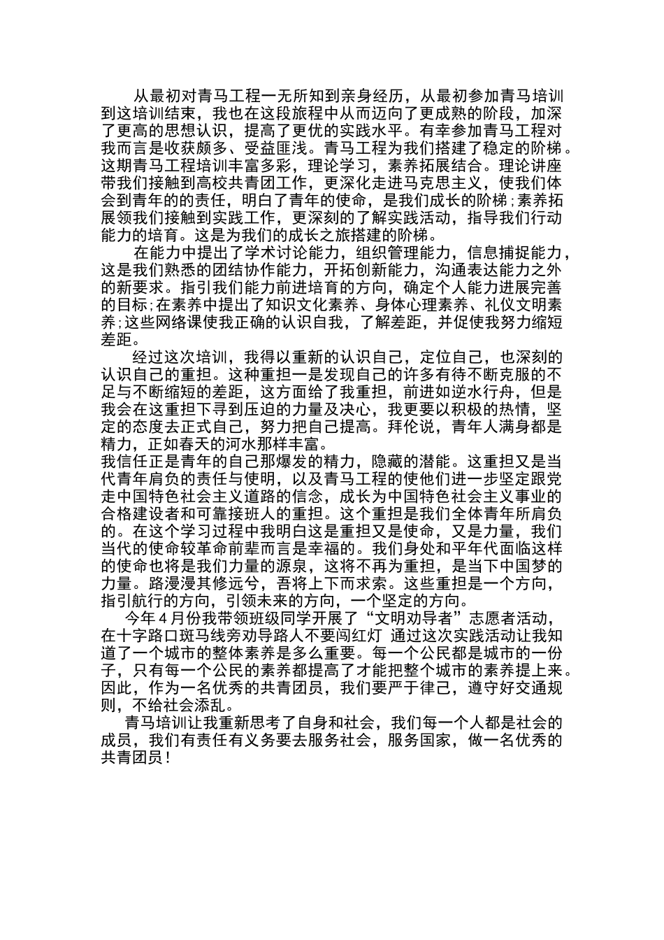 青马培训实践报告_第1页