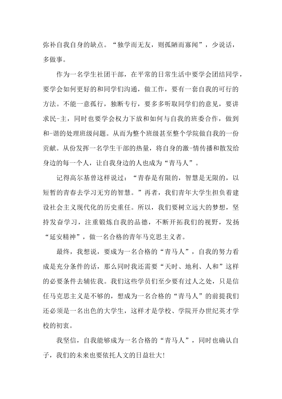 青马培训心得体会_第2页