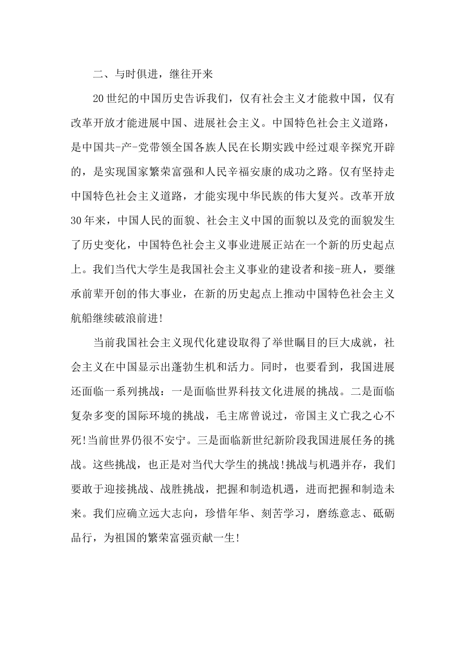 青马培训心得体会_第3页