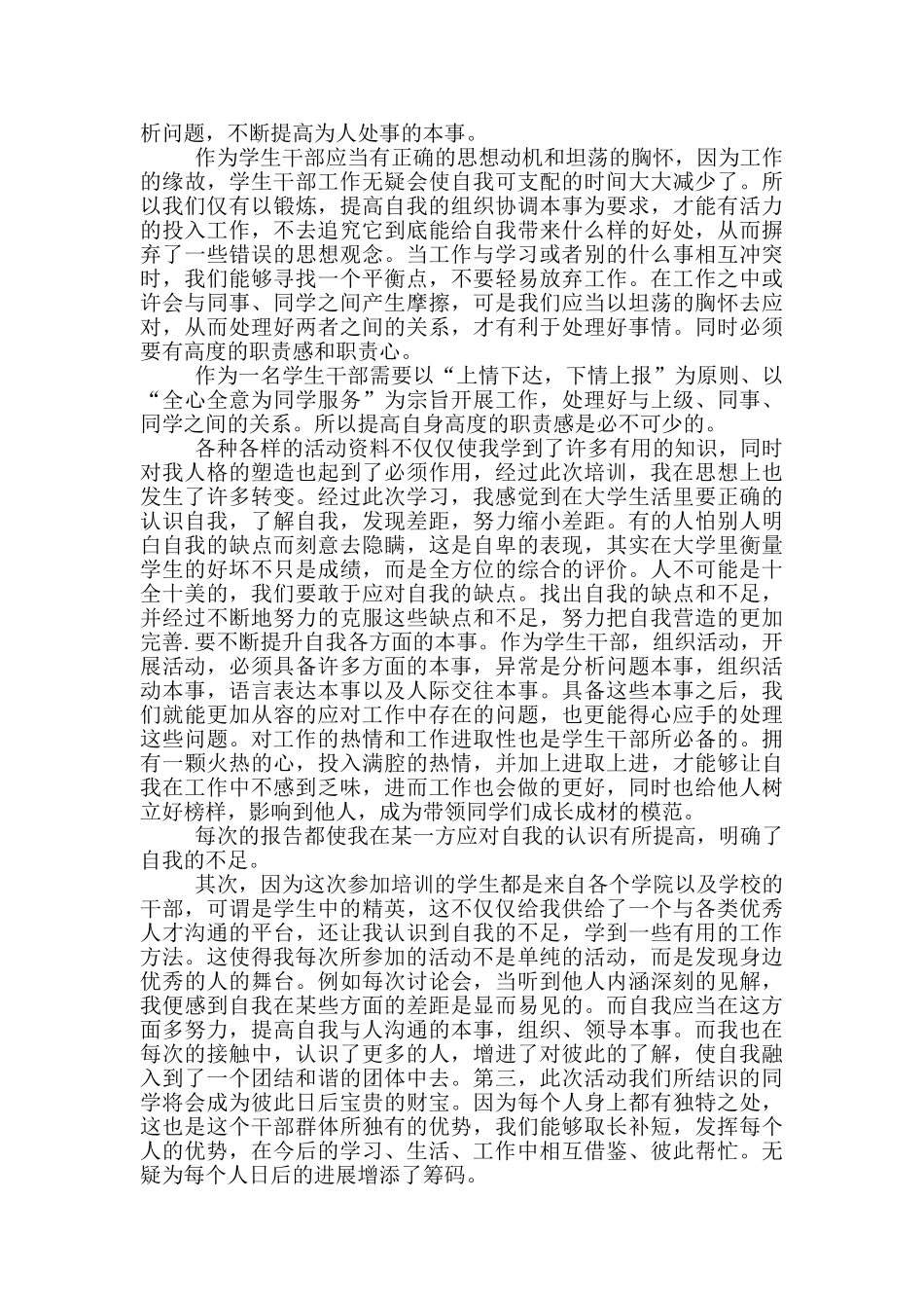 青马培训心得体会-青马工程心得体会_第2页