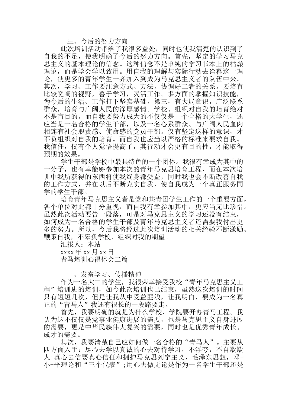 青马培训心得体会-青马工程心得体会_第3页