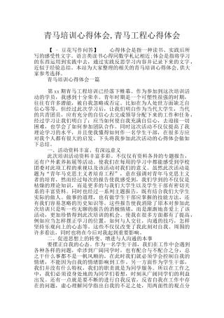 青马培训心得体会-青马工程心得体会