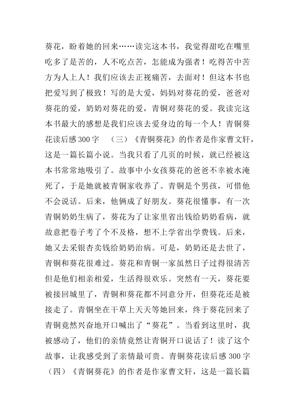 青铜葵花读后感范文300字五篇_第2页