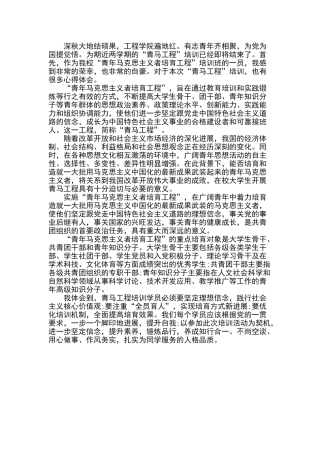青马实践报告