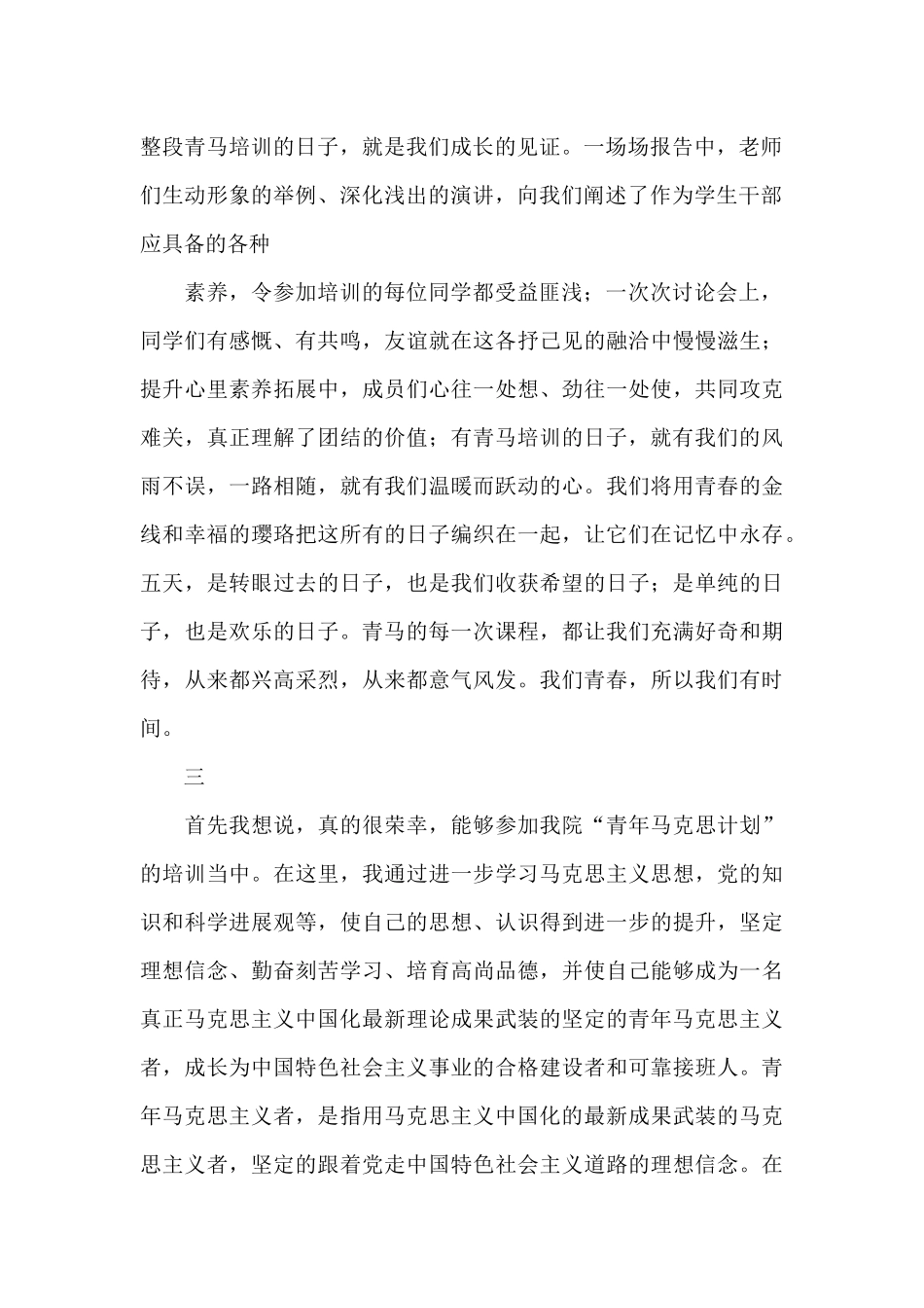 青马培训心得体会【十二篇】_第2页
