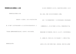青铜葵花读后感集合15篇