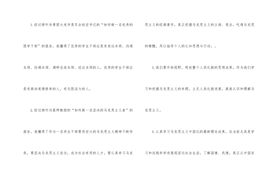 青马工程培训心得体会_第2页