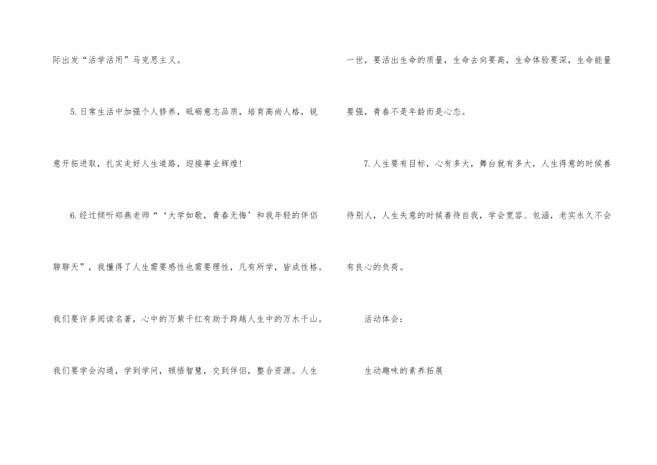 青马工程培训心得体会_第3页