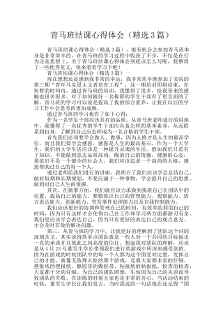 青马班结课心得体会
