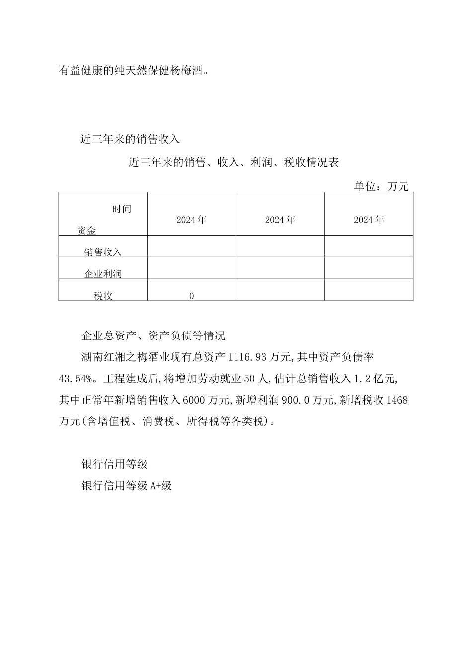 靖州年产4000吨杨梅饮品生产线技术改造项目_第2页